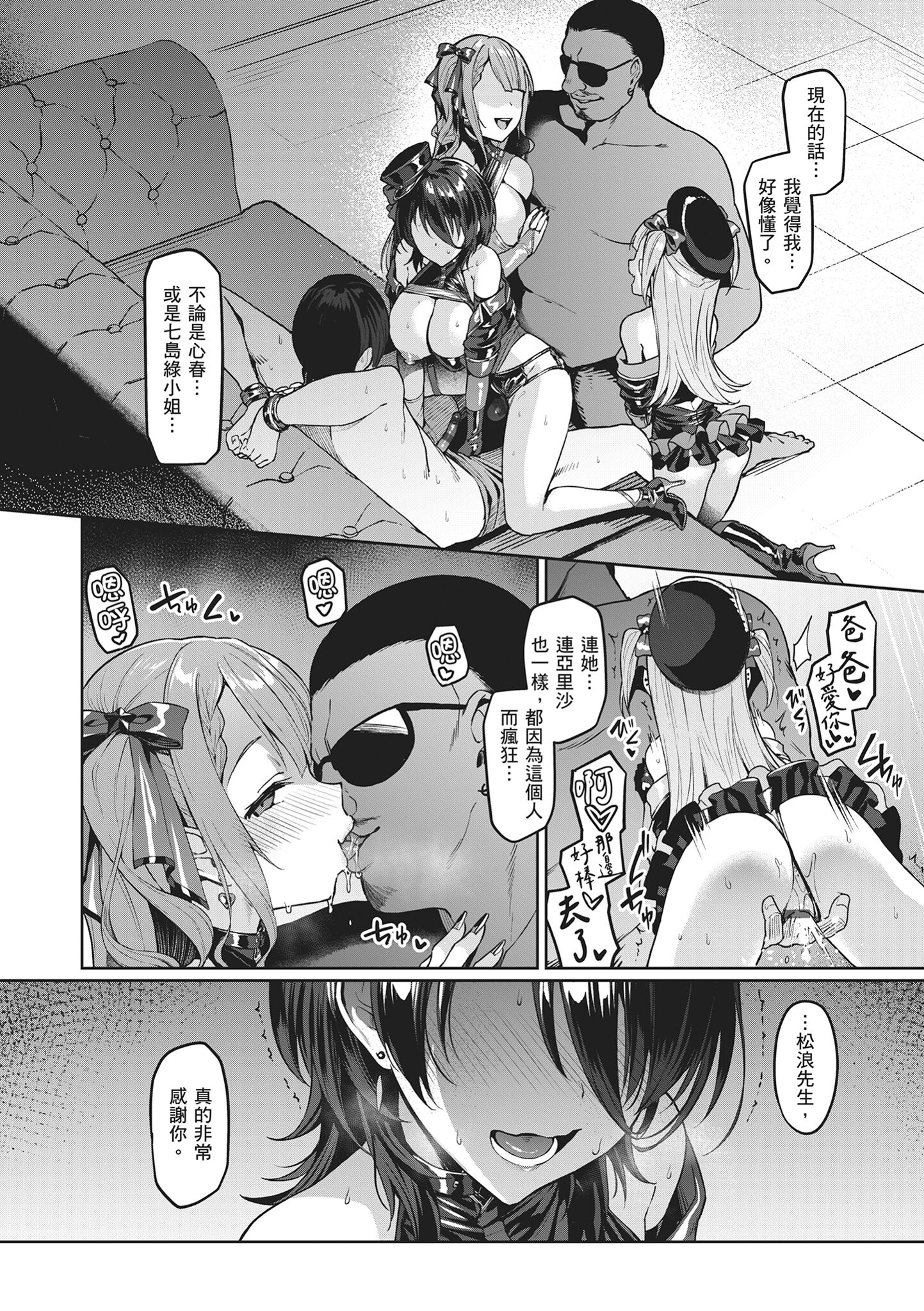 堕落派对～堕落的少女们～ 第146页