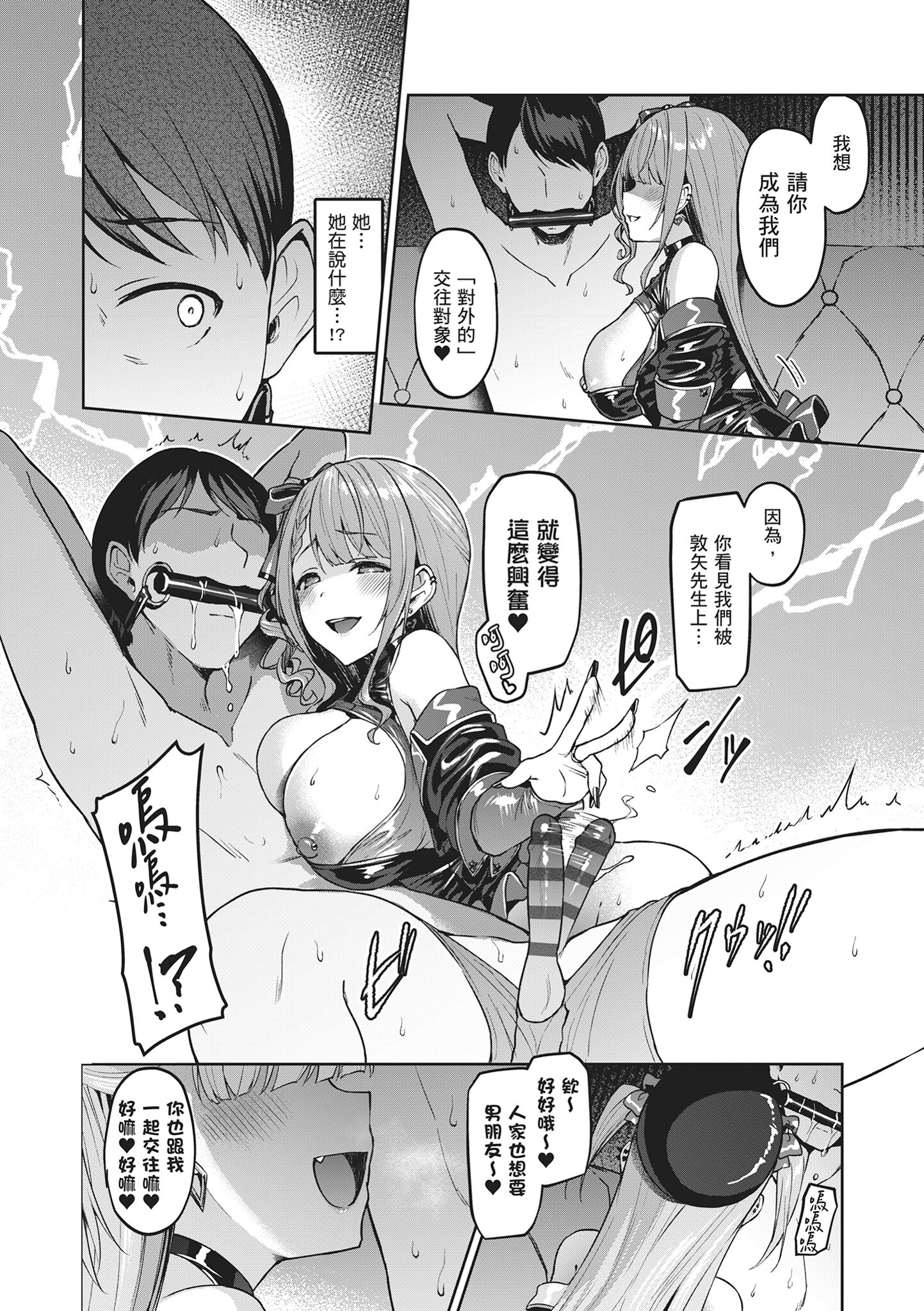 堕落派对～堕落的少女们～ 第150页