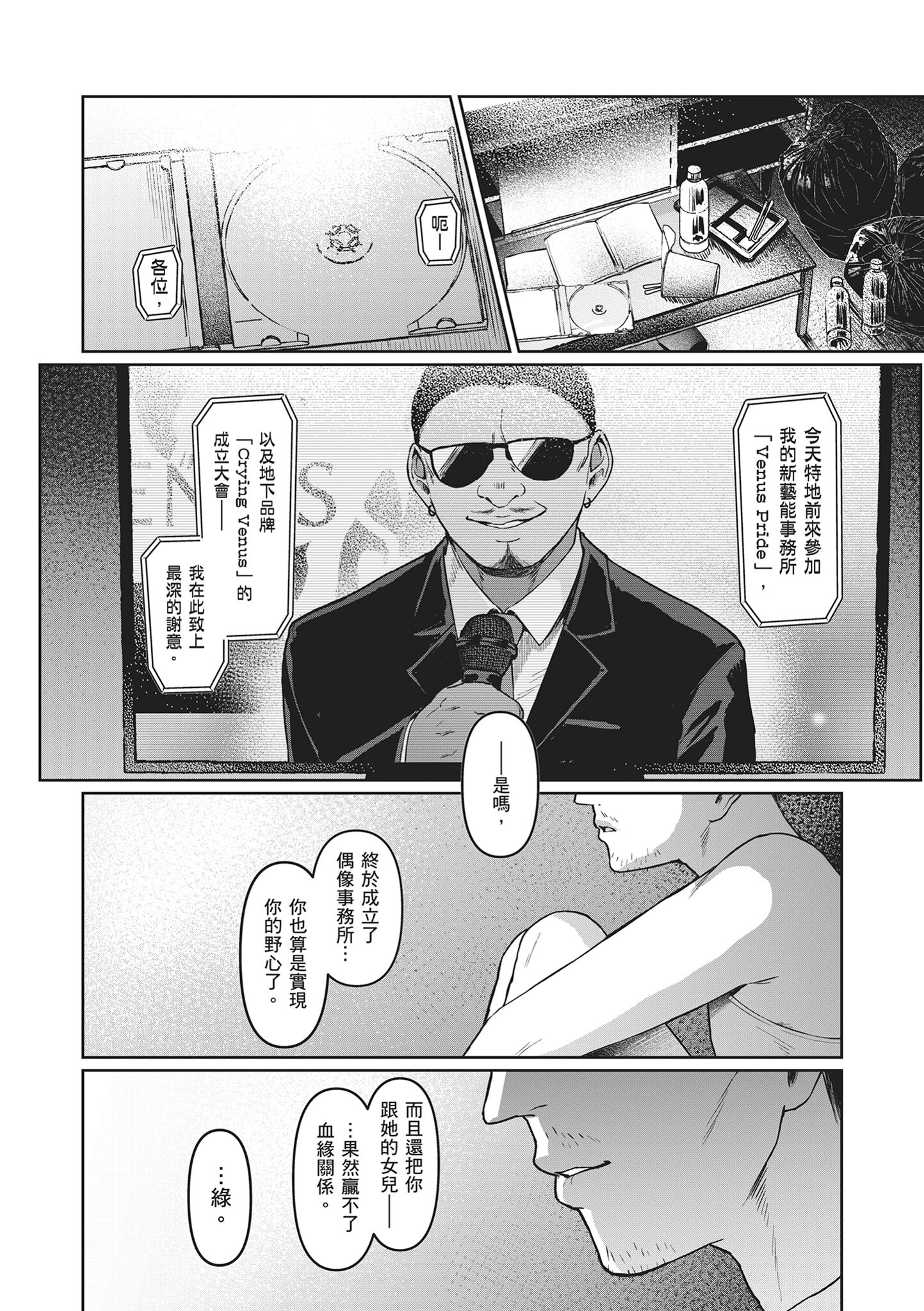 堕落派对～堕落的少女们～ 第158页