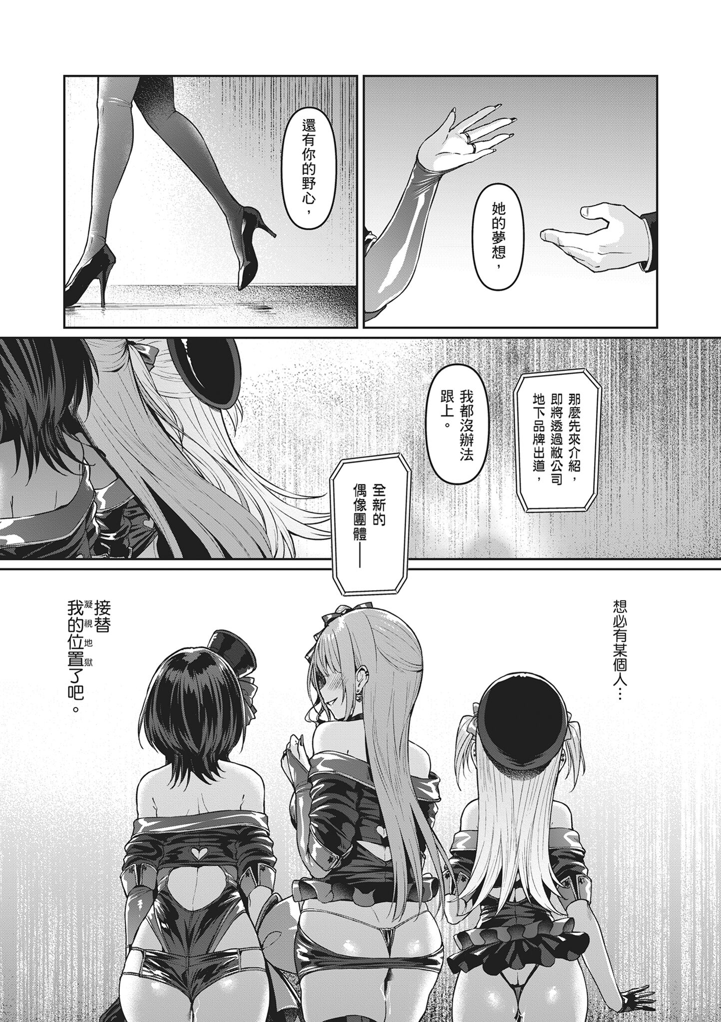 堕落派对～堕落的少女们～ 第159页
