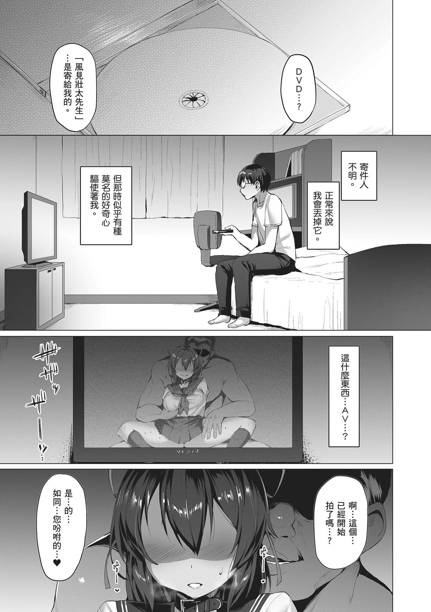 堕落派对～堕落的少女们～ 第165页