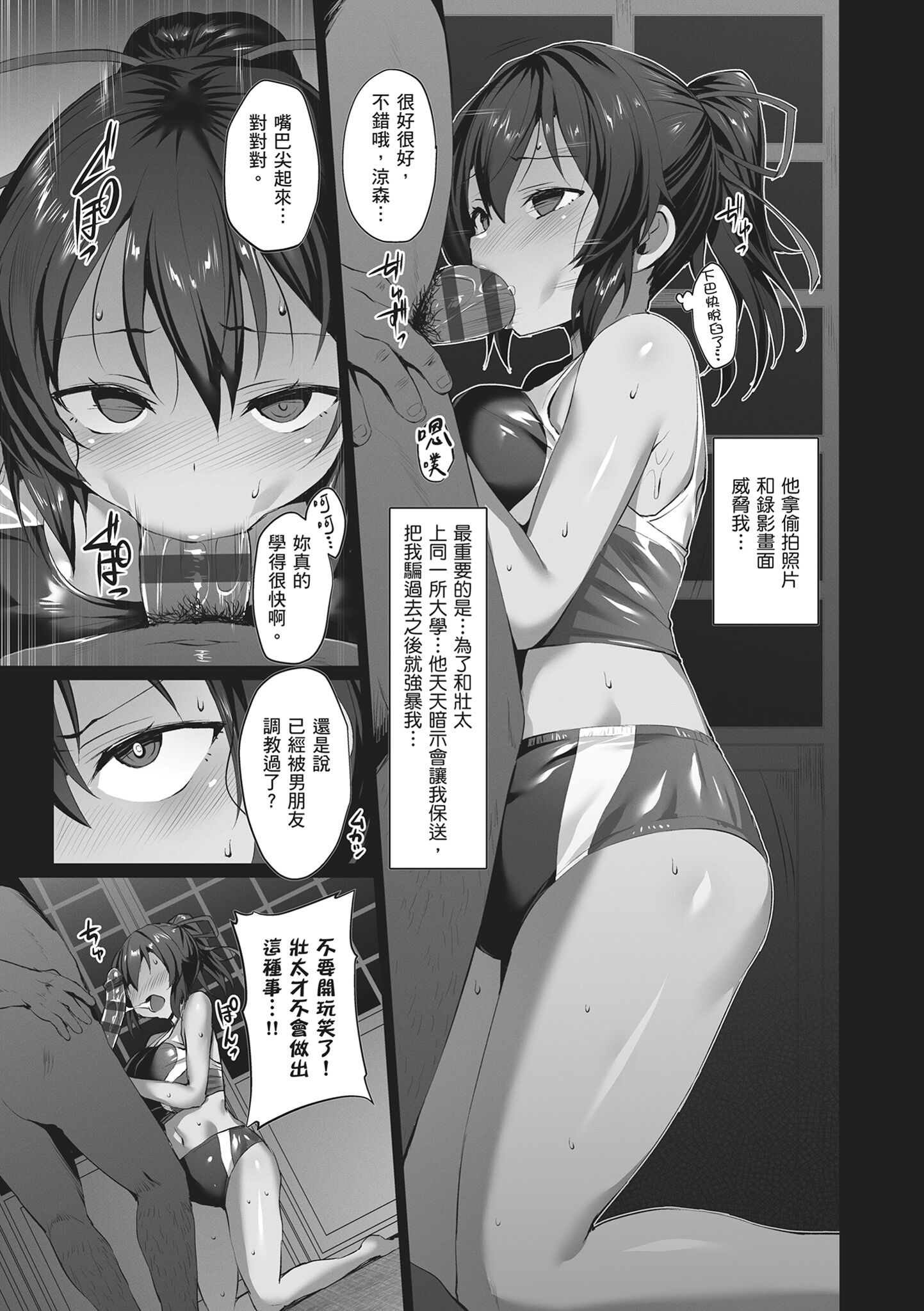 堕落派对～堕落的少女们～ 第169页