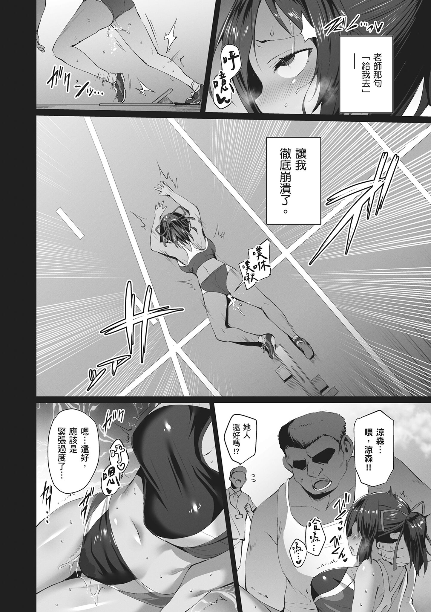 堕落派对～堕落的少女们～ 第176页