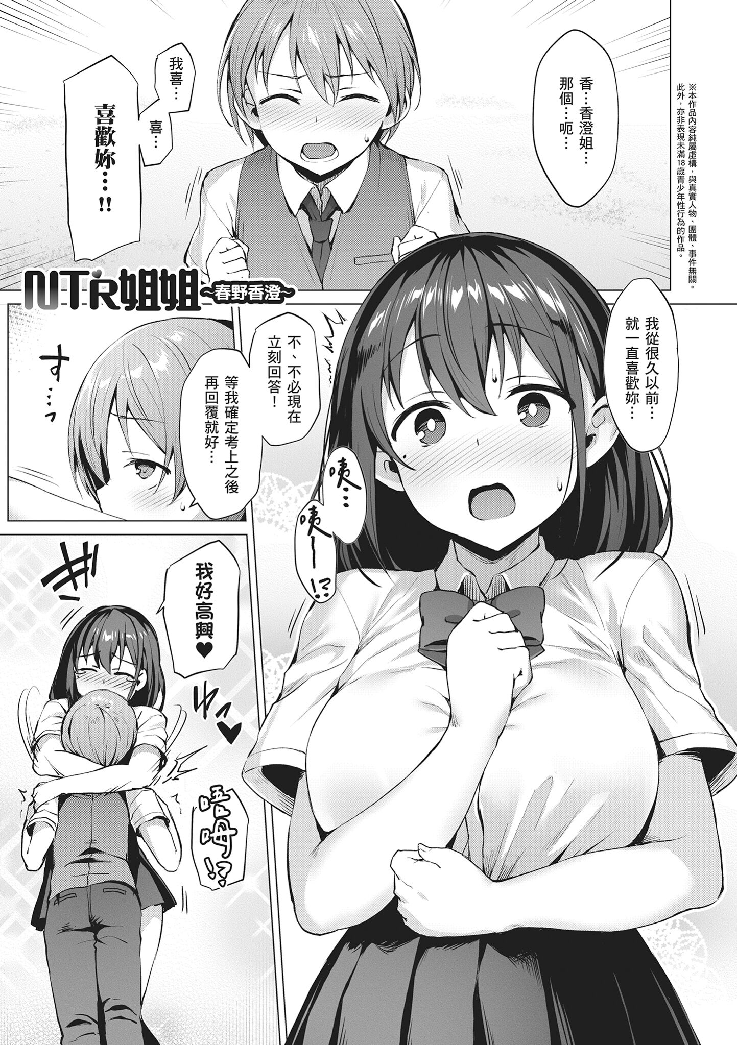 堕落派对～堕落的少女们～ 第197页