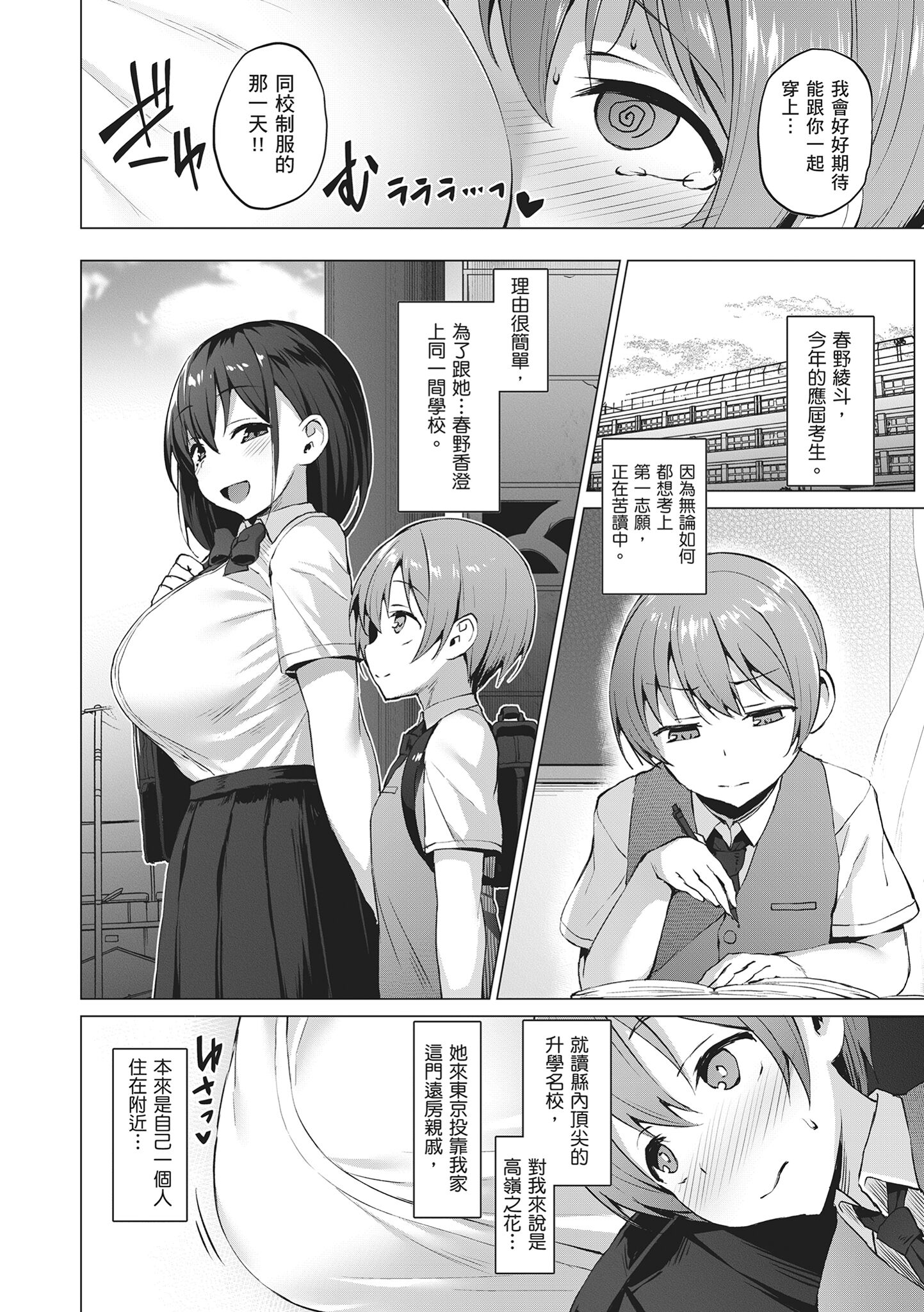 堕落派对～堕落的少女们～ 第198页
