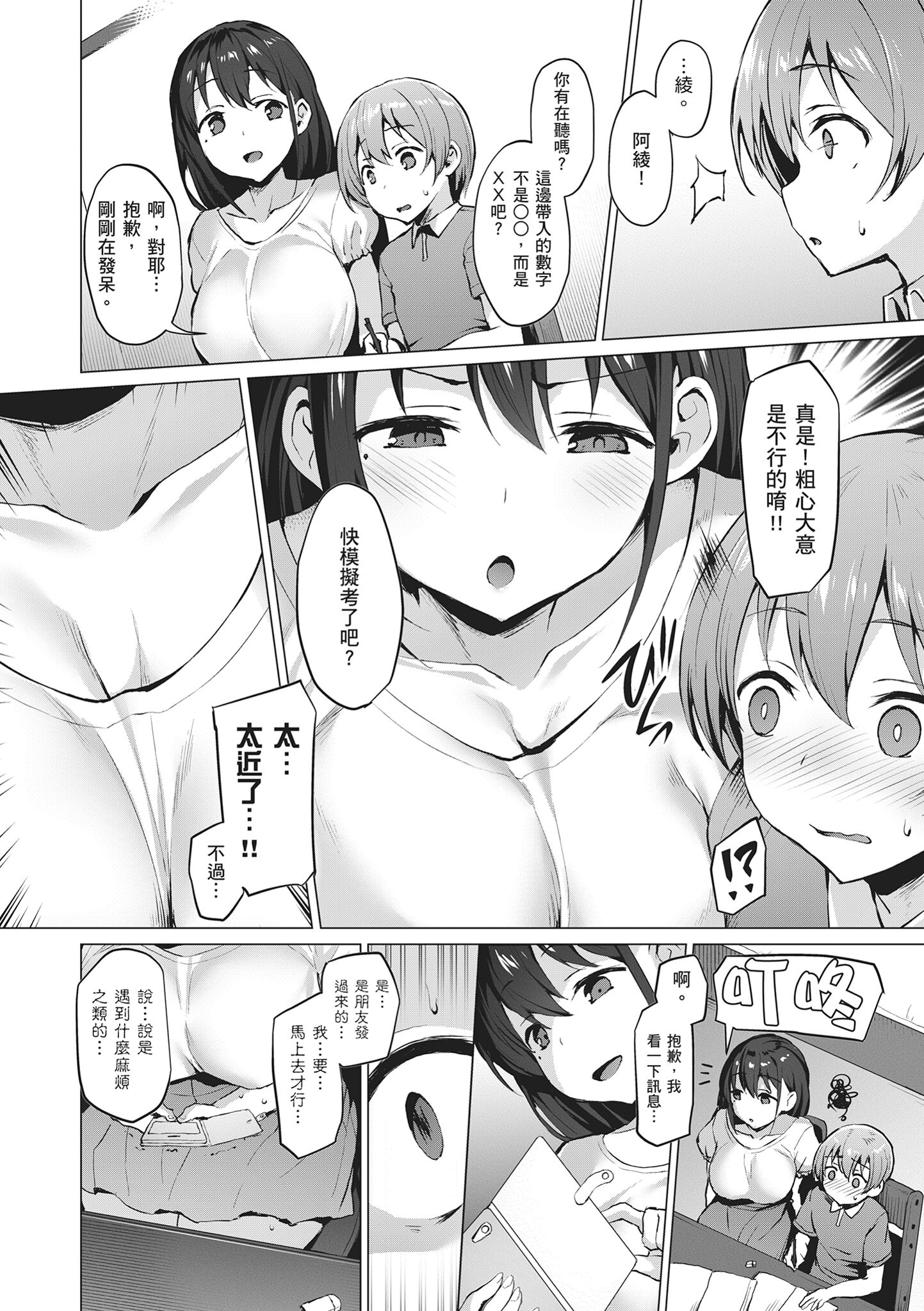 堕落派对～堕落的少女们～ 第200页