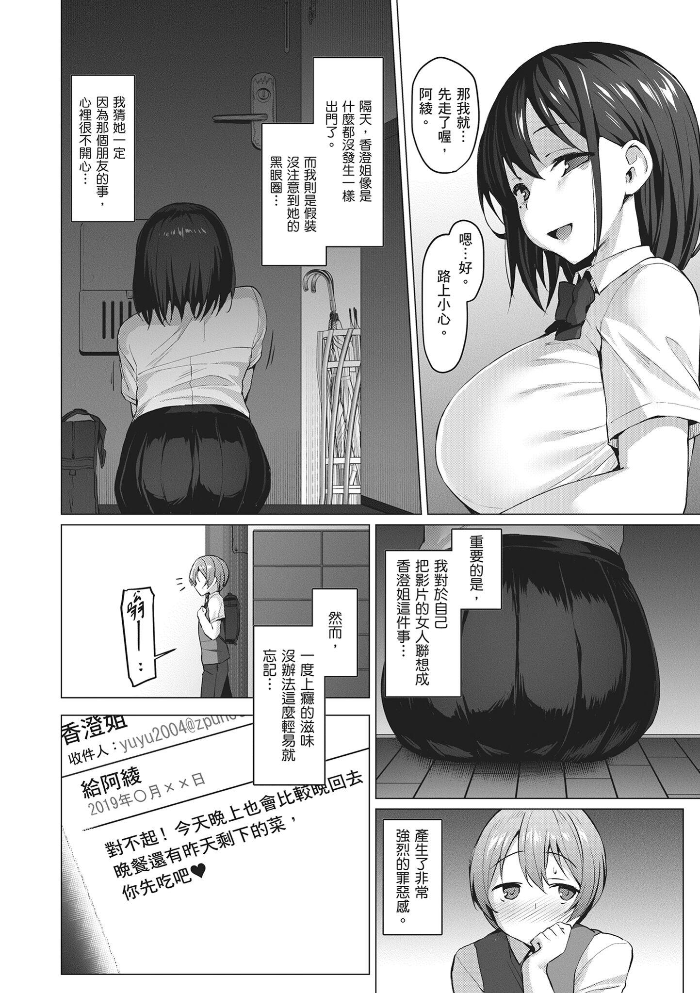 堕落派对～堕落的少女们～ 第204页