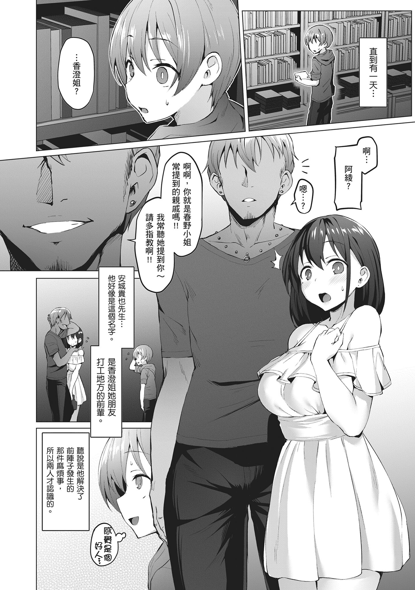 堕落派对～堕落的少女们～ 第206页