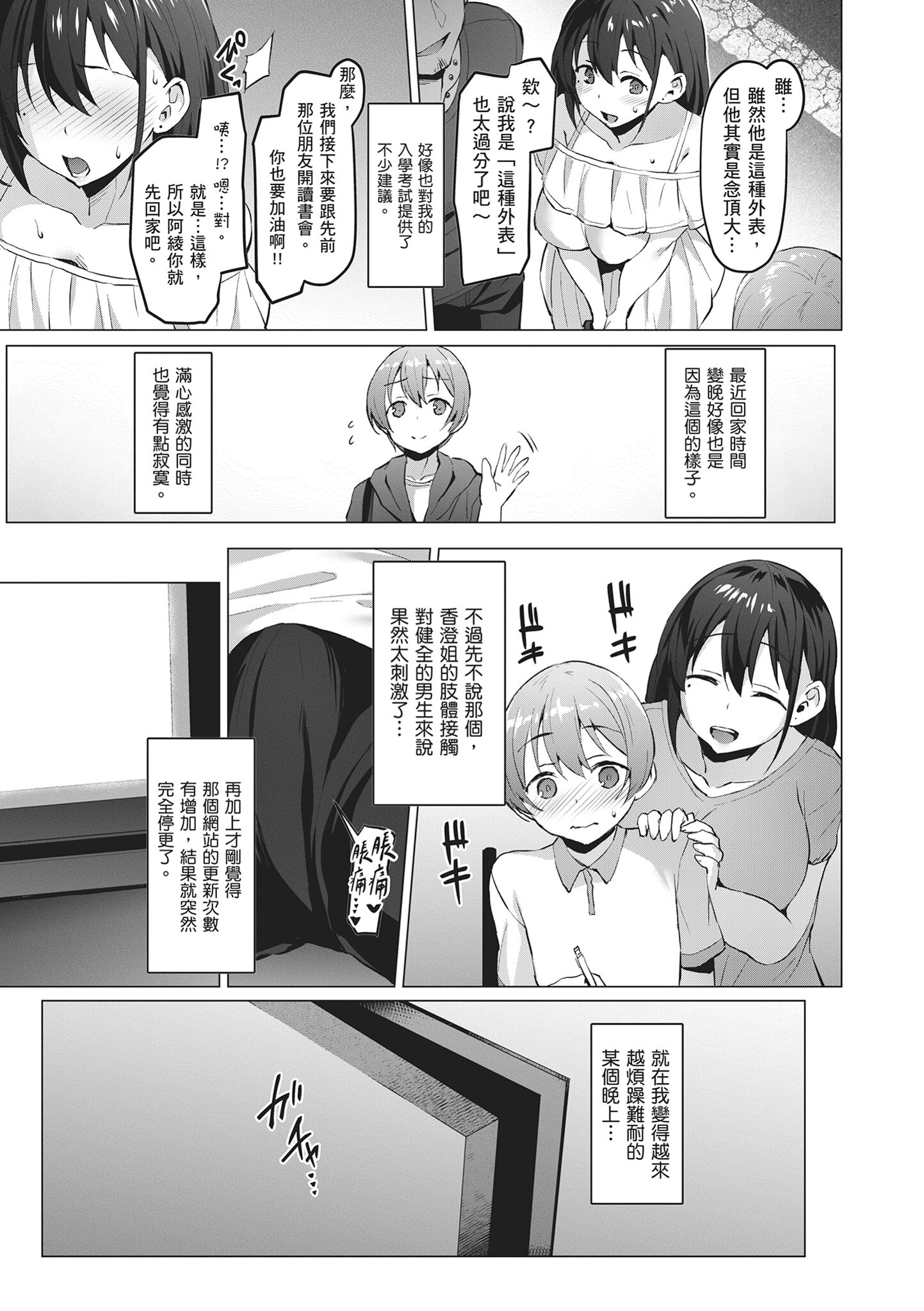 堕落派对～堕落的少女们～ 第207页