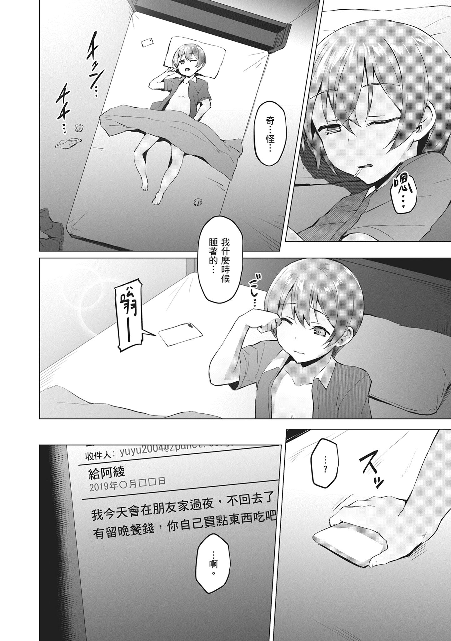 堕落派对～堕落的少女们～ 第210页