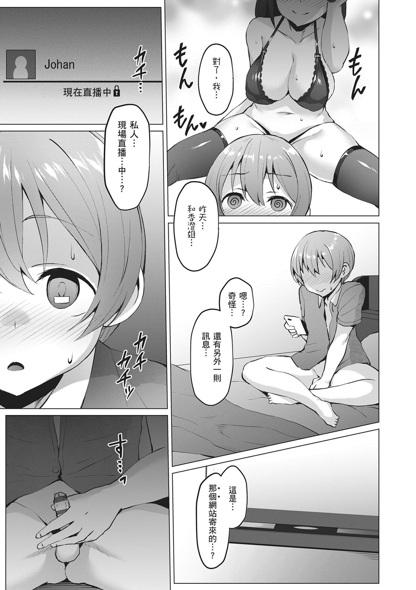 堕落派对～堕落的少女们～ 第211页