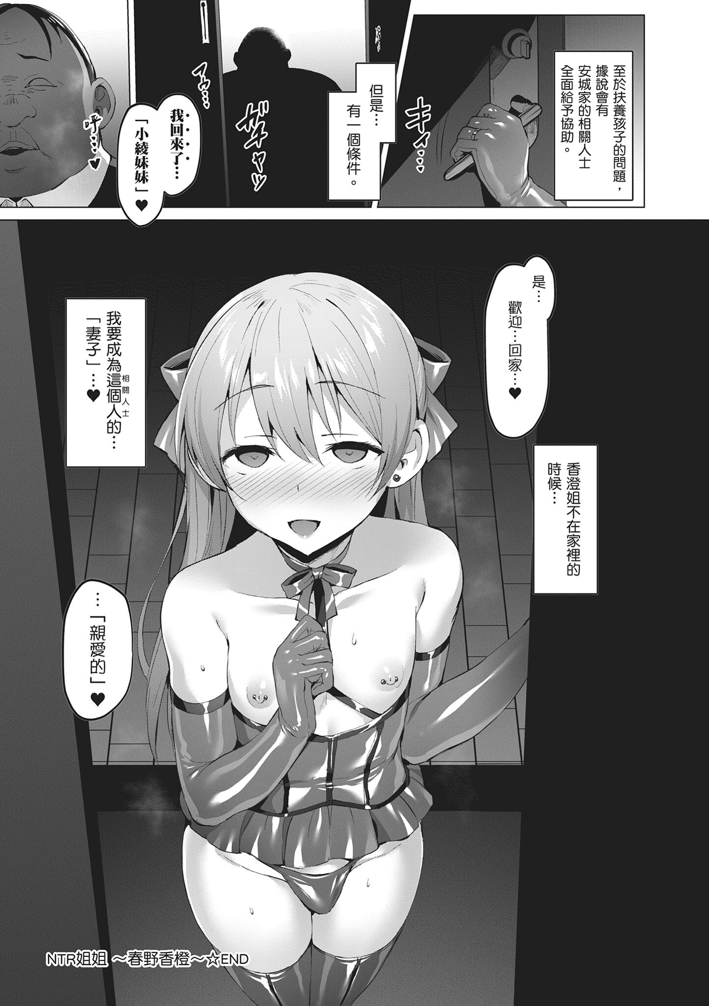 堕落派对～堕落的少女们～ 第219页