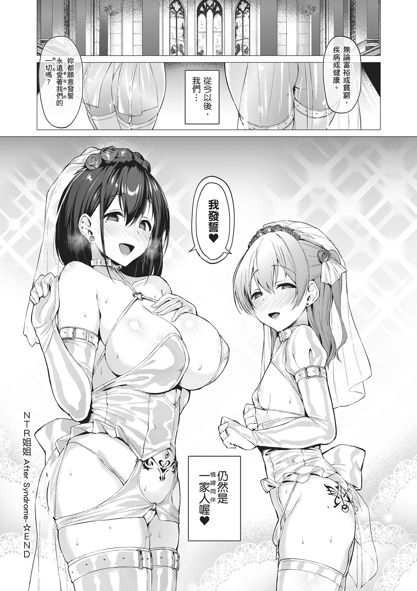 堕落派对～堕落的少女们～ 第239页