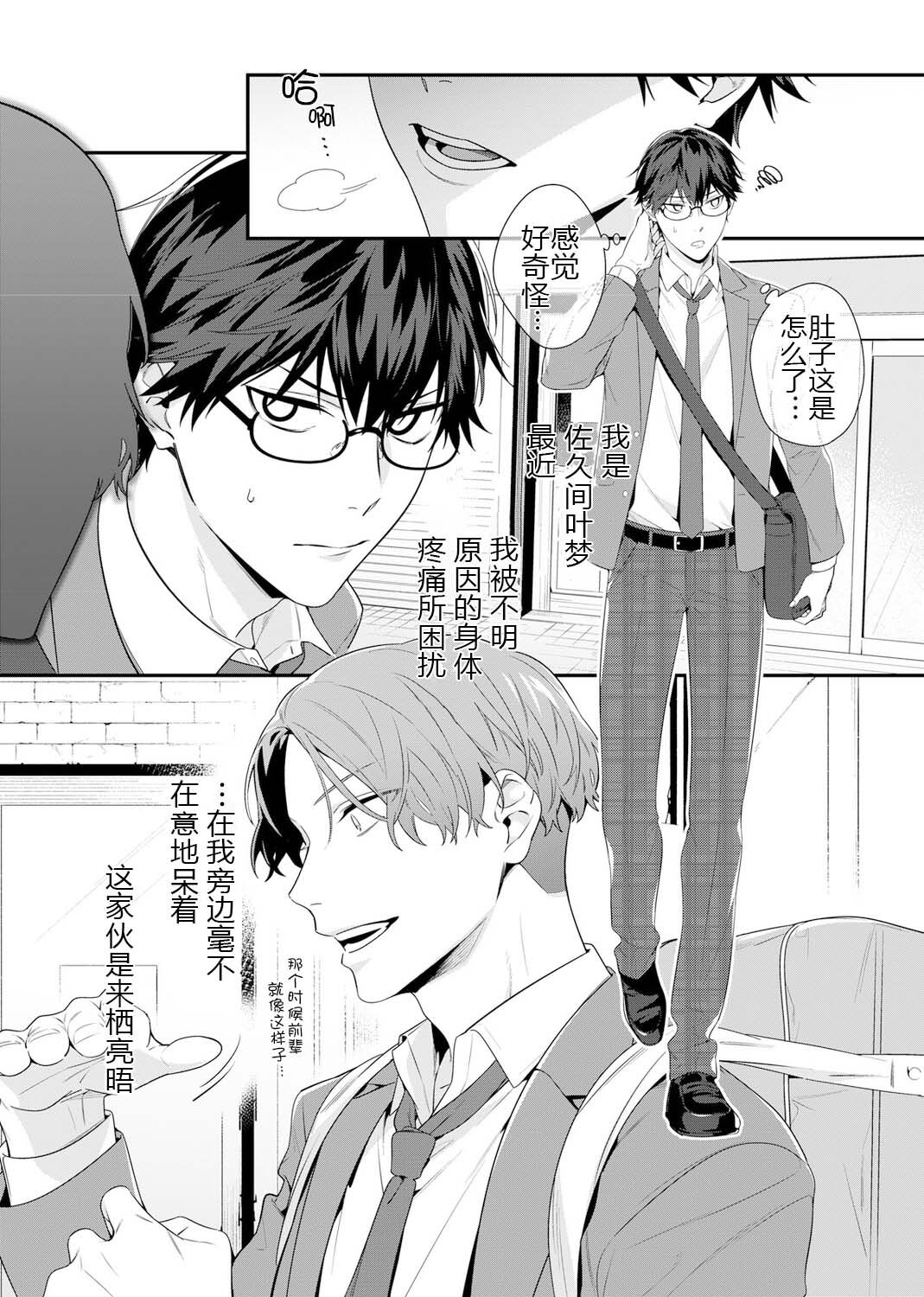 那个认真的女孩是傲娇淫魔 第5页