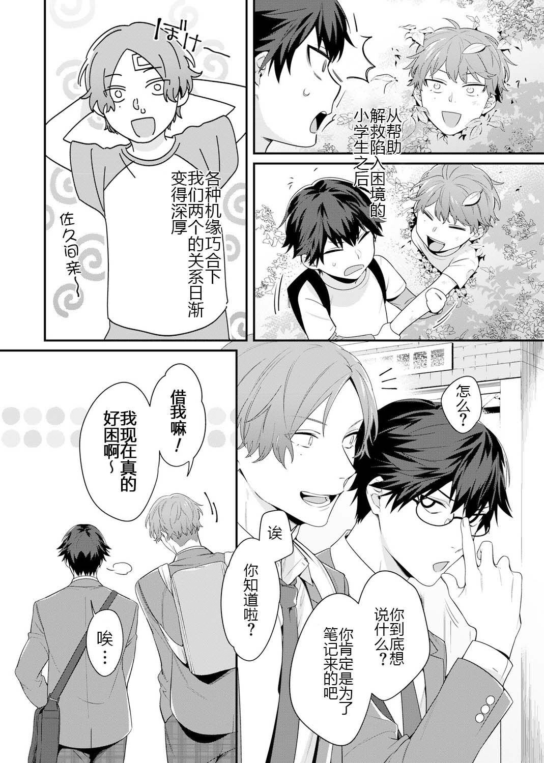 那个认真的女孩是傲娇淫魔 第6页