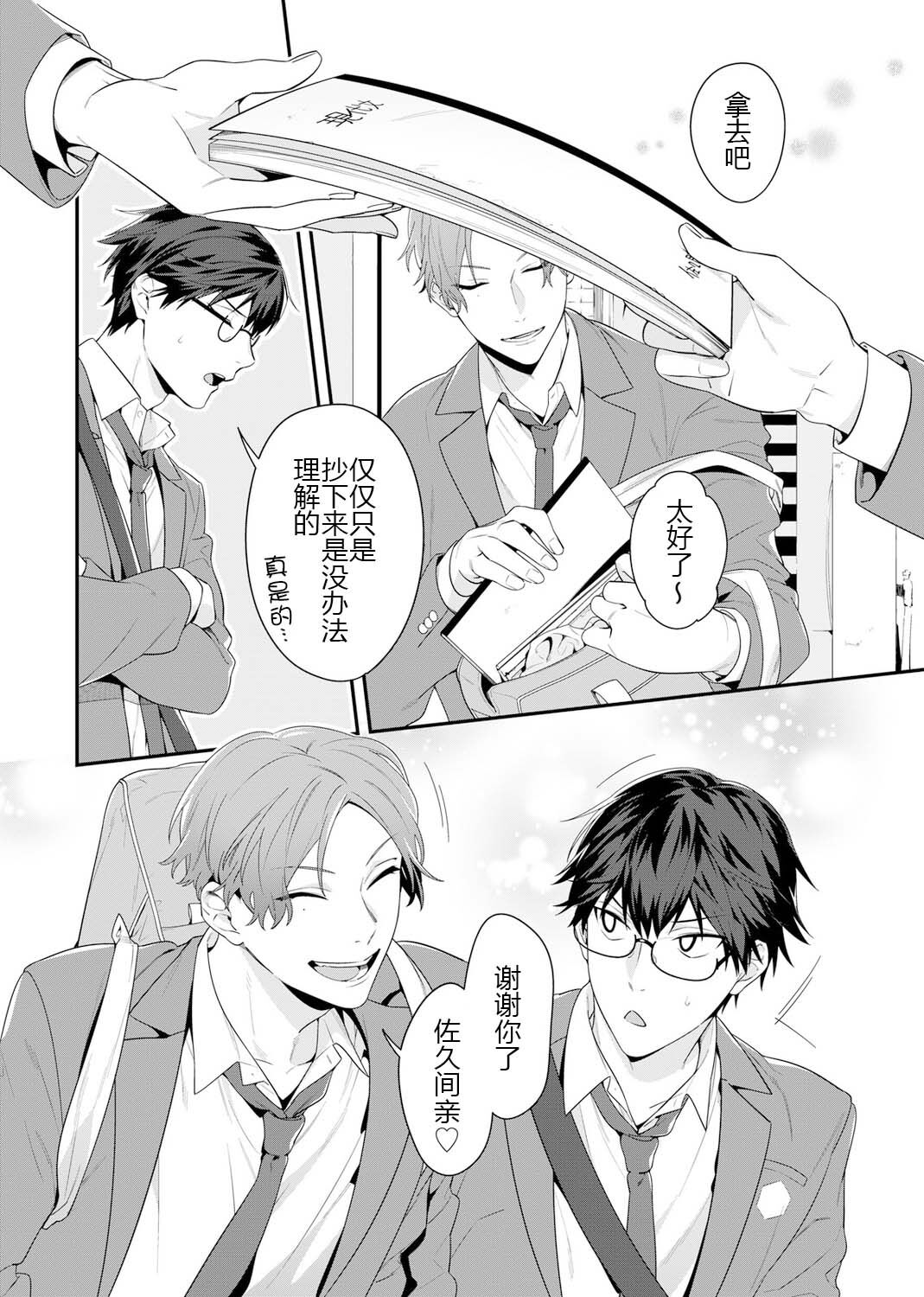 那个认真的女孩是傲娇淫魔 第7页