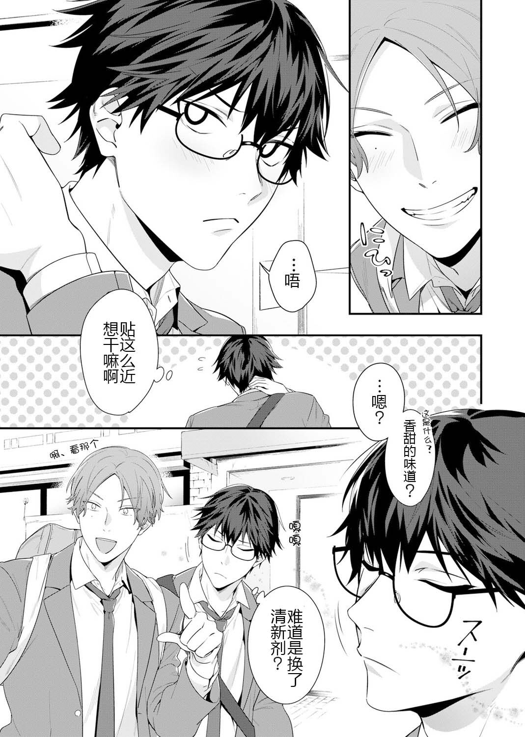 那个认真的女孩是傲娇淫魔 第8页