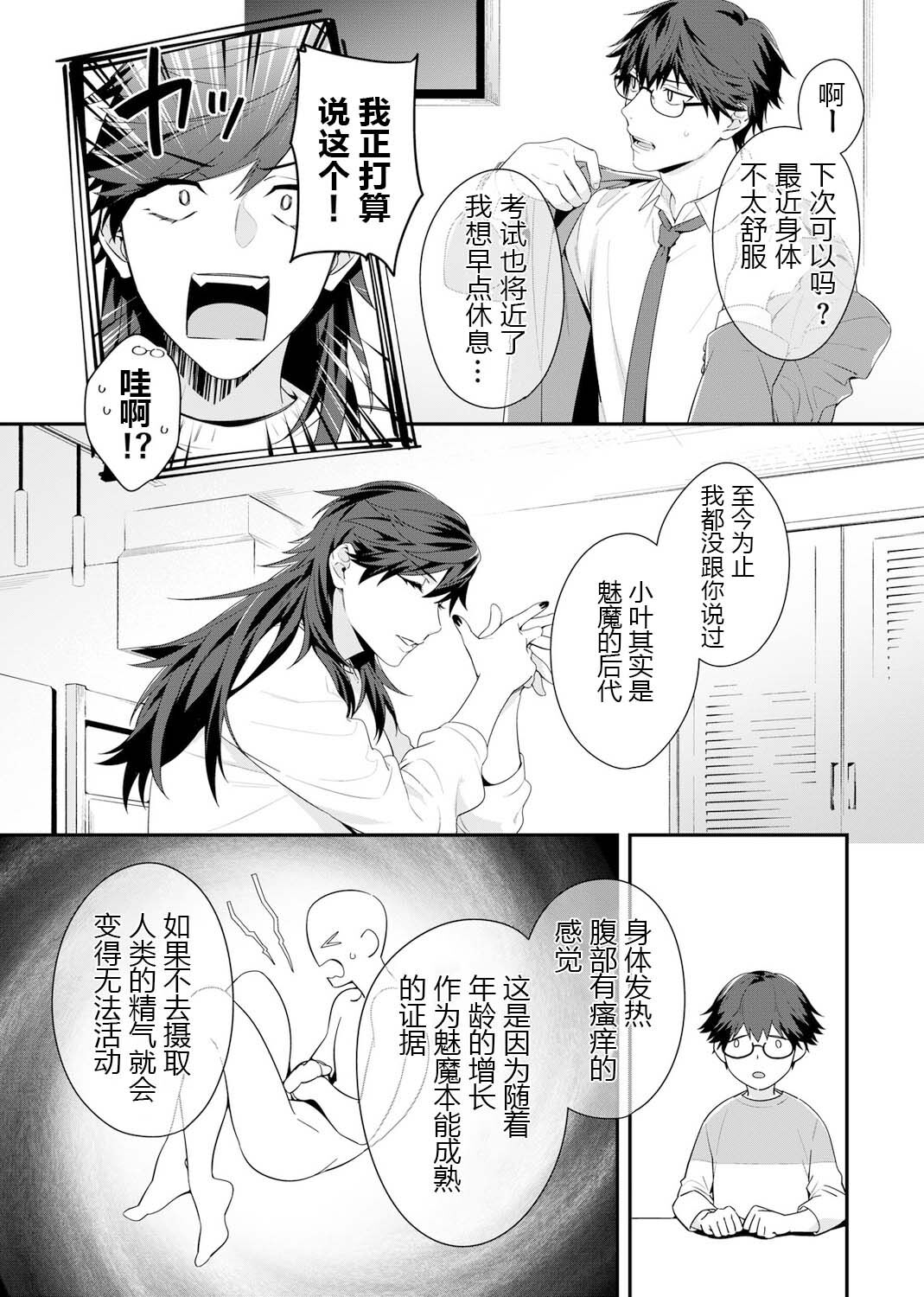 那个认真的女孩是傲娇淫魔 第10页