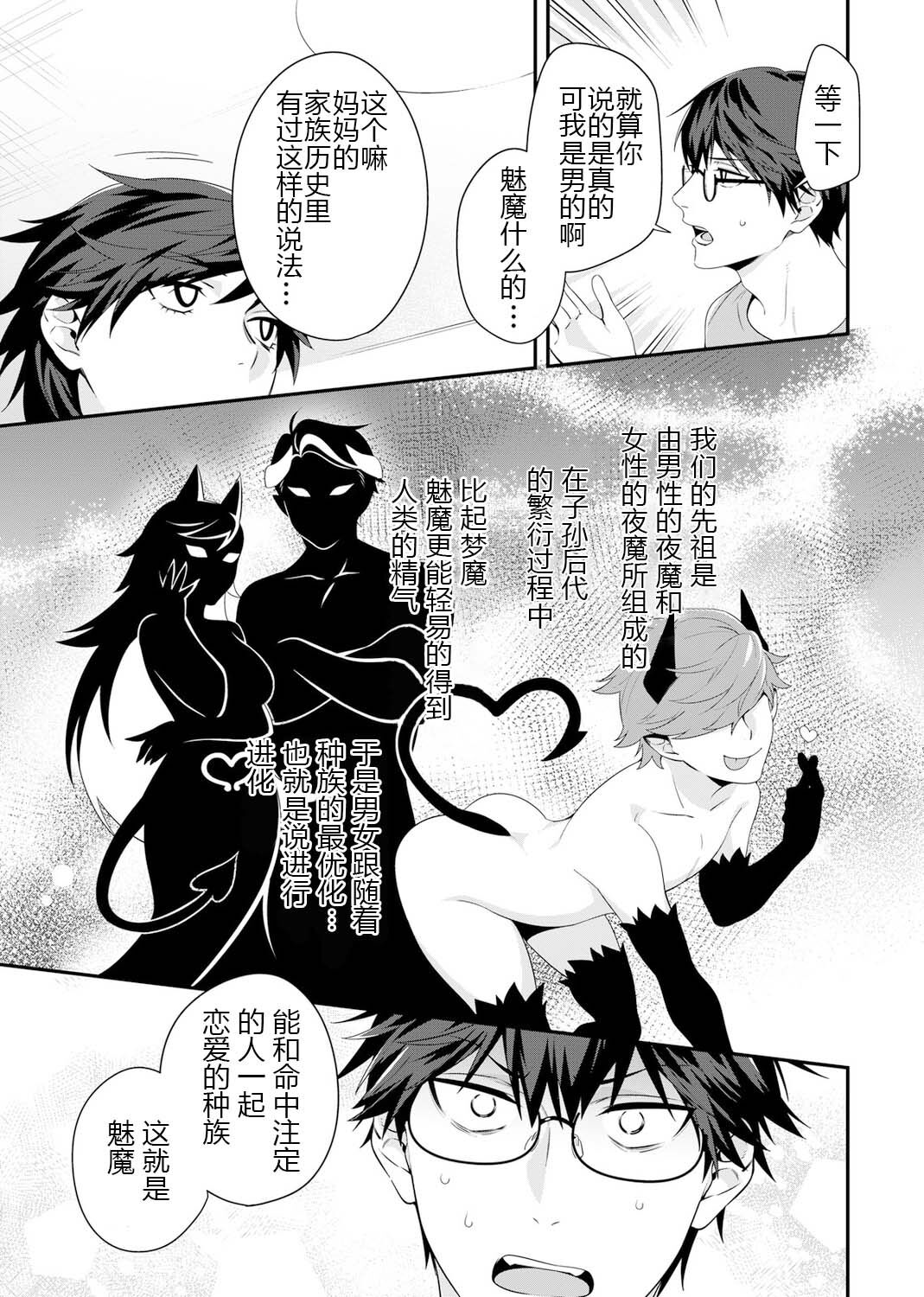 那个认真的女孩是傲娇淫魔 第11页