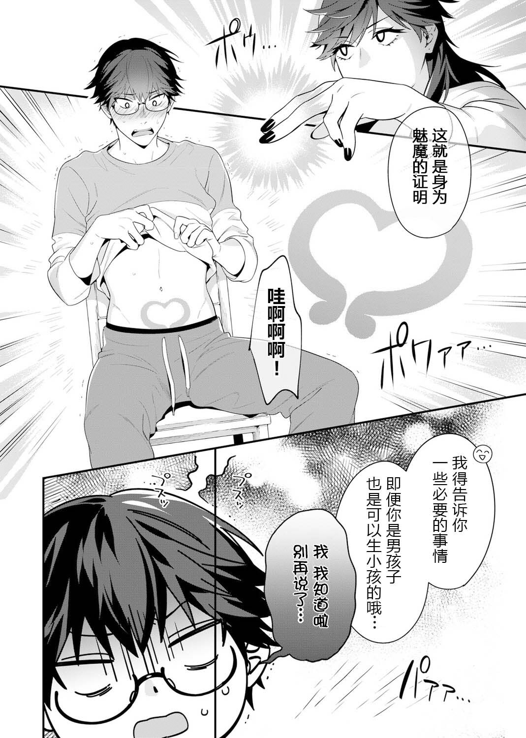 那个认真的女孩是傲娇淫魔 第12页