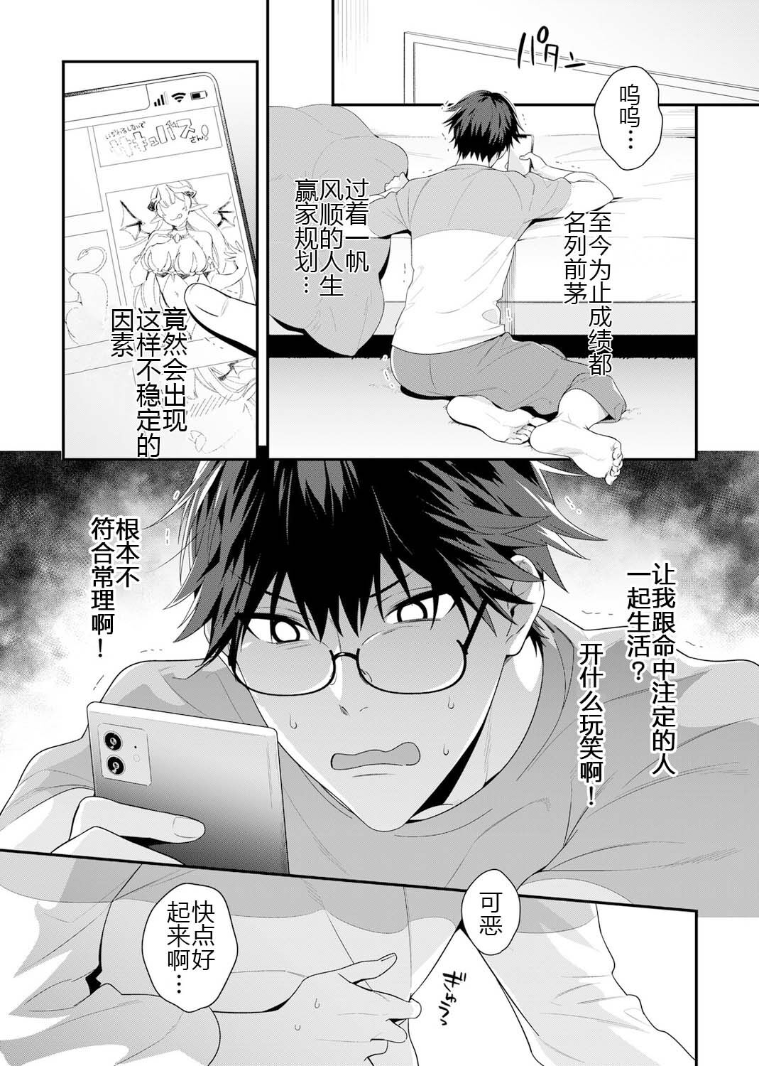 那个认真的女孩是傲娇淫魔 第13页