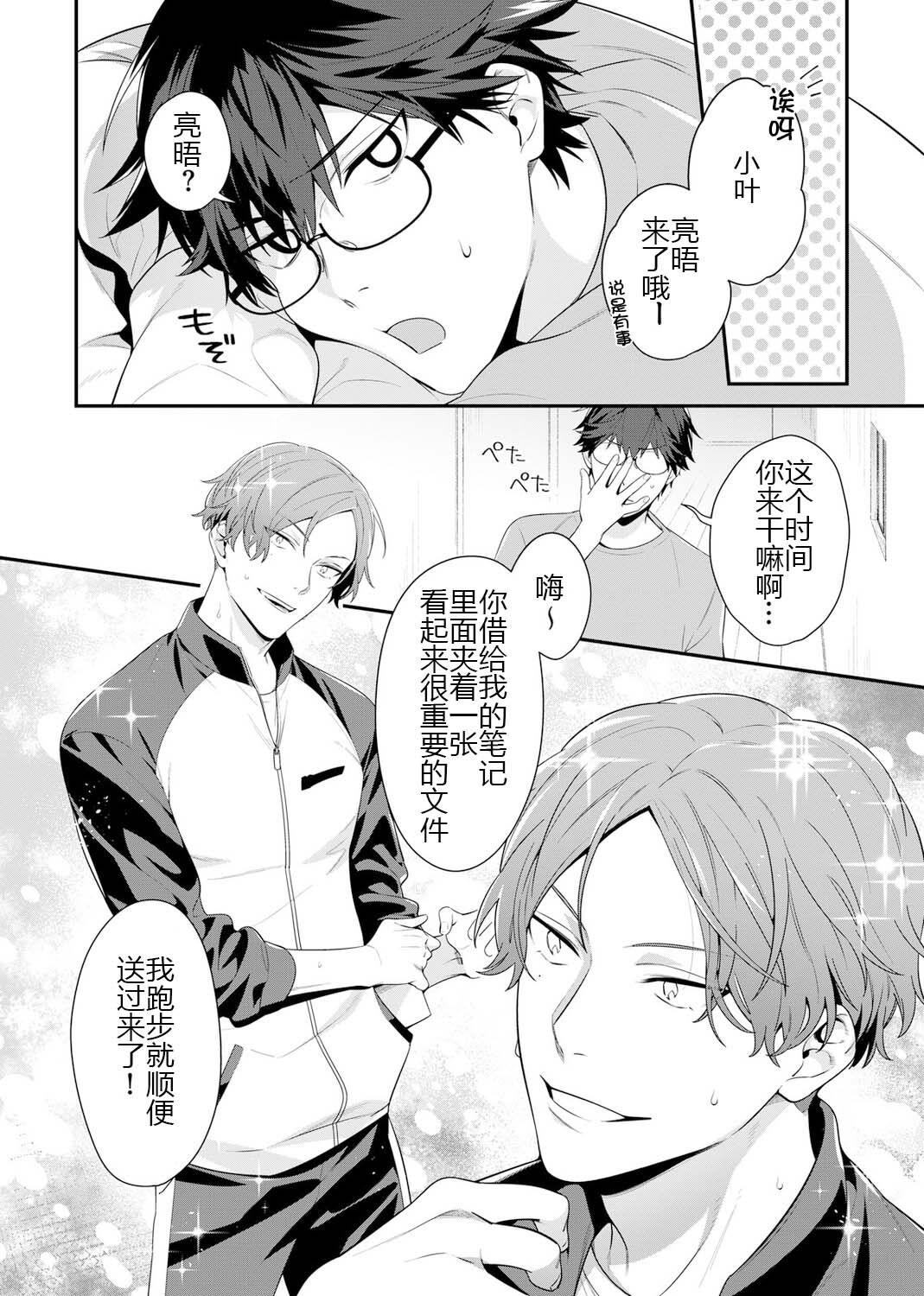 那个认真的女孩是傲娇淫魔 第14页