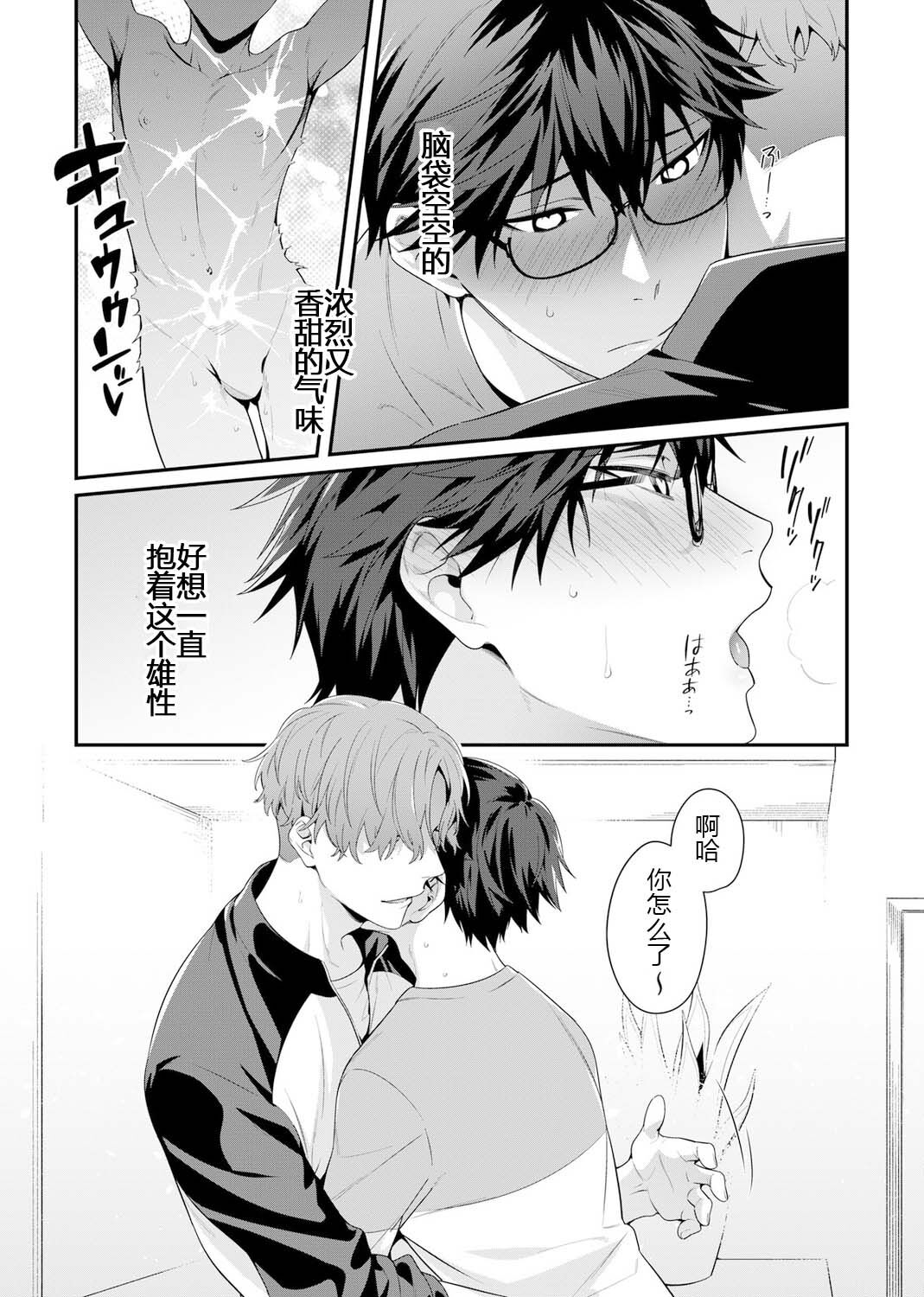 那个认真的女孩是傲娇淫魔 第16页