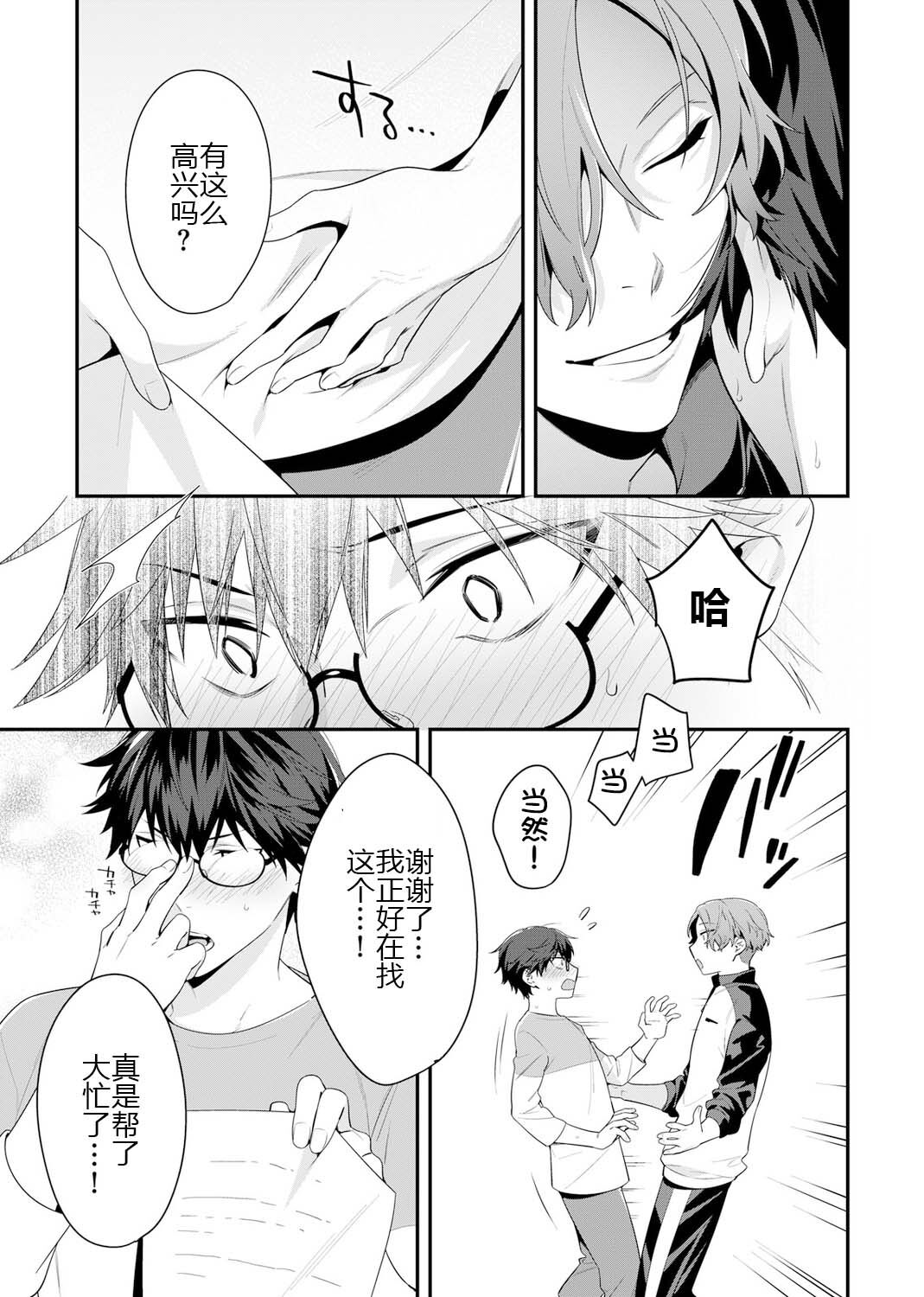 那个认真的女孩是傲娇淫魔 第17页