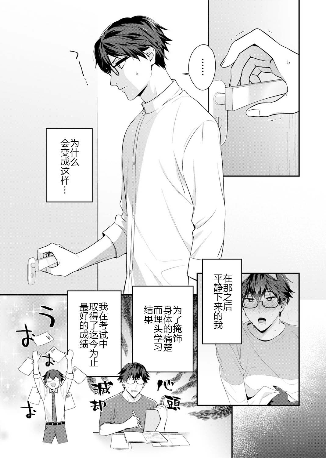 那个认真的女孩是傲娇淫魔 第31页