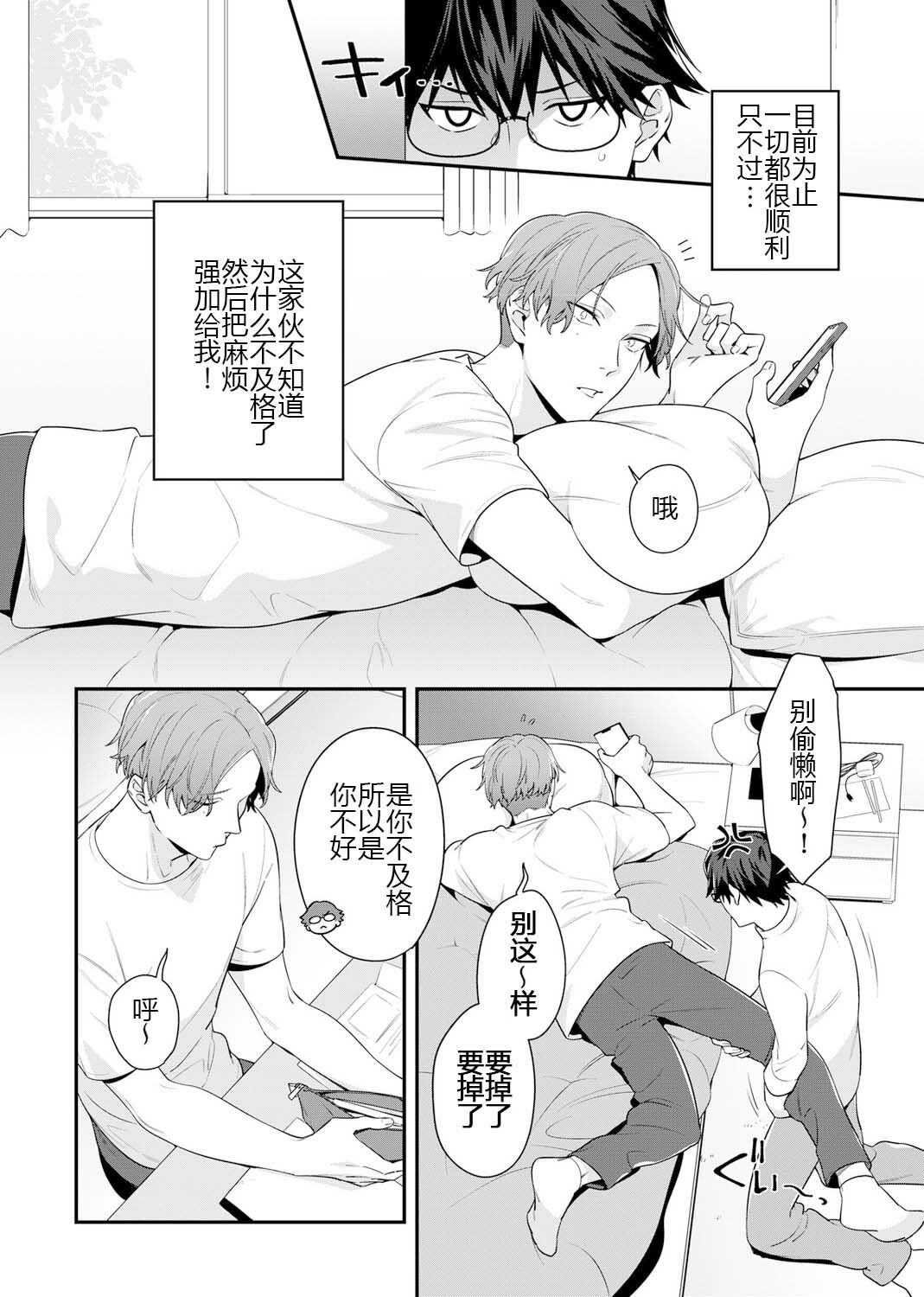 那个认真的女孩是傲娇淫魔 第32页