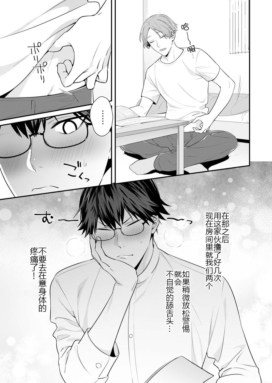那个认真的女孩是傲娇淫魔 第33页