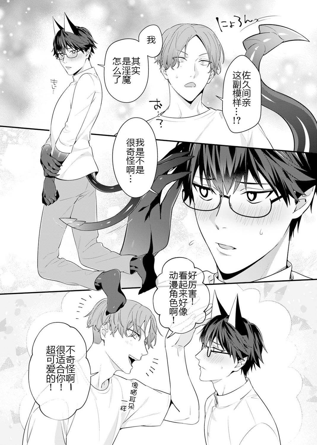 那个认真的女孩是傲娇淫魔 第36页