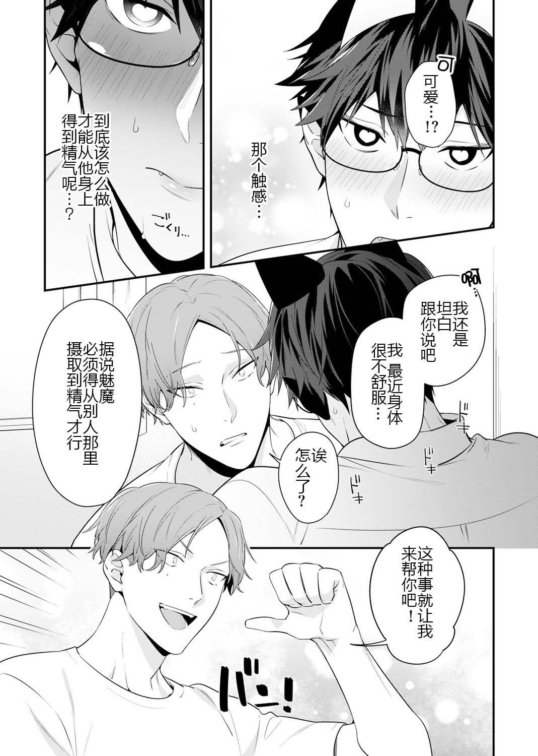 那个认真的女孩是傲娇淫魔 第37页