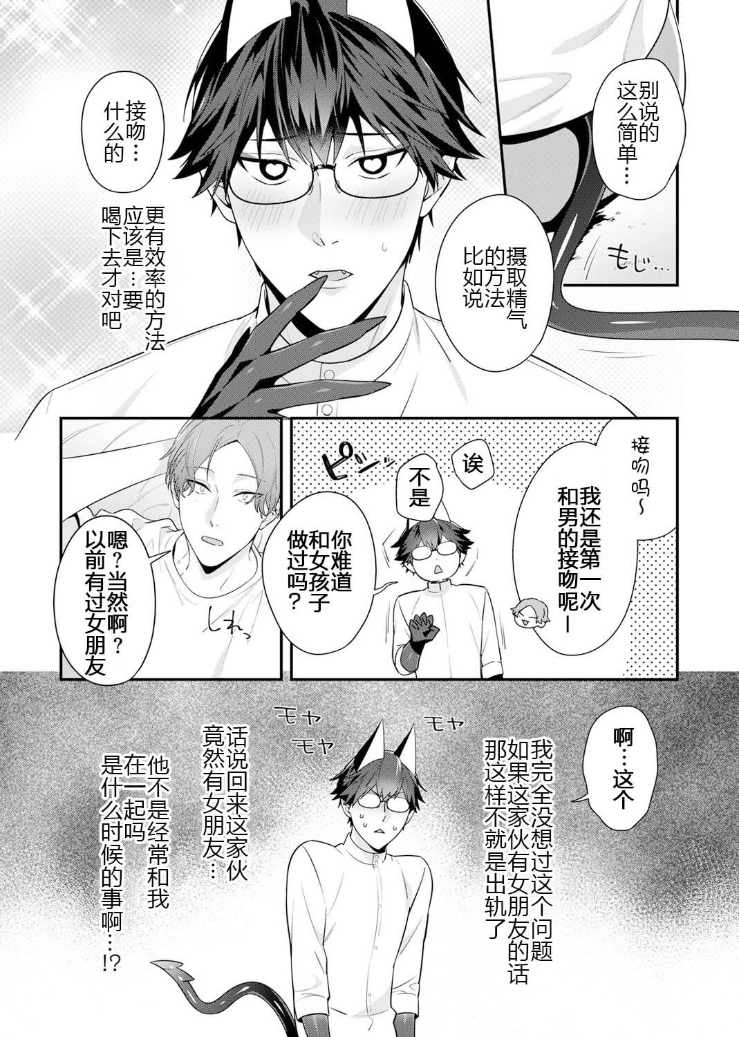那个认真的女孩是傲娇淫魔 第38页