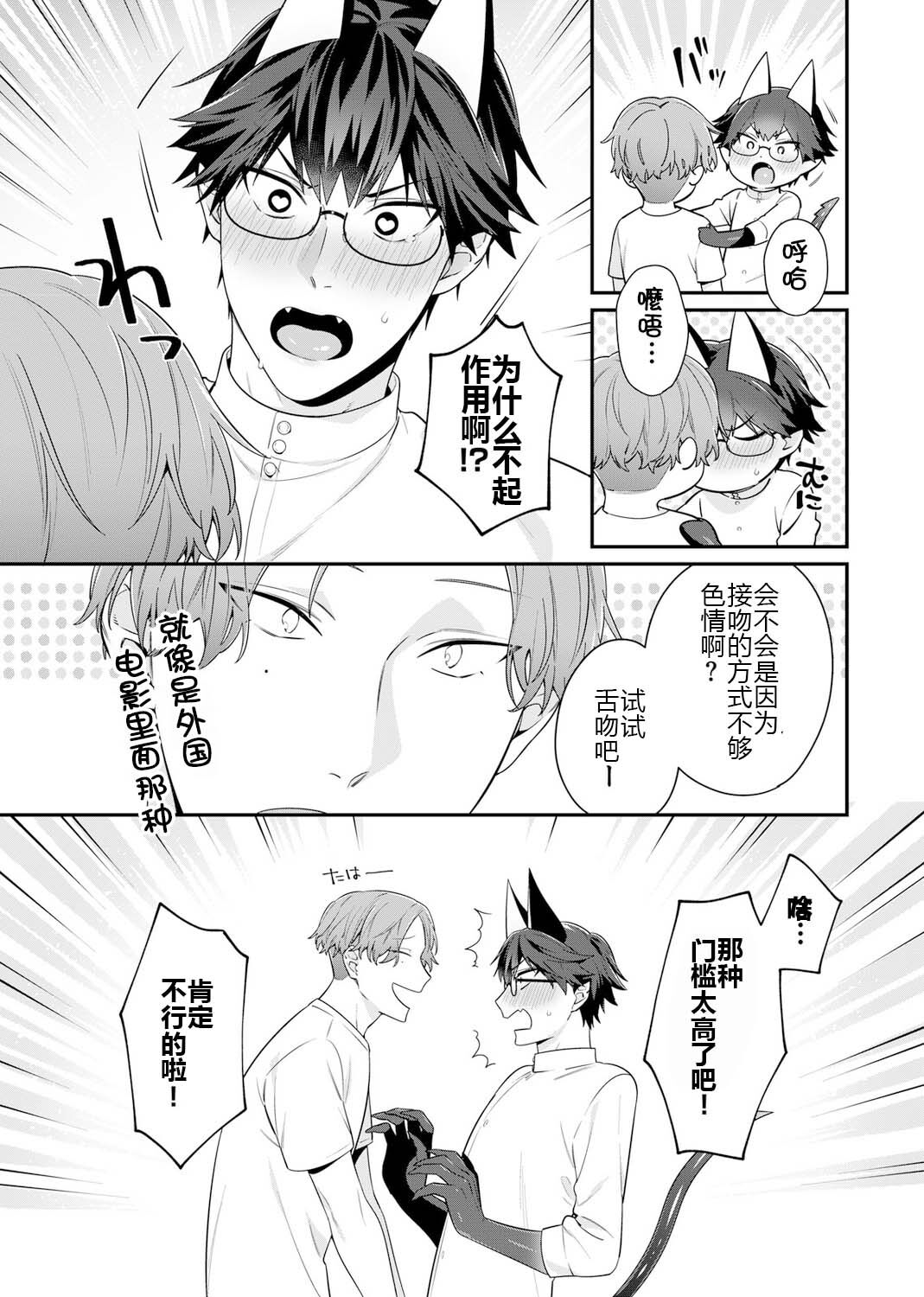 那个认真的女孩是傲娇淫魔 第40页