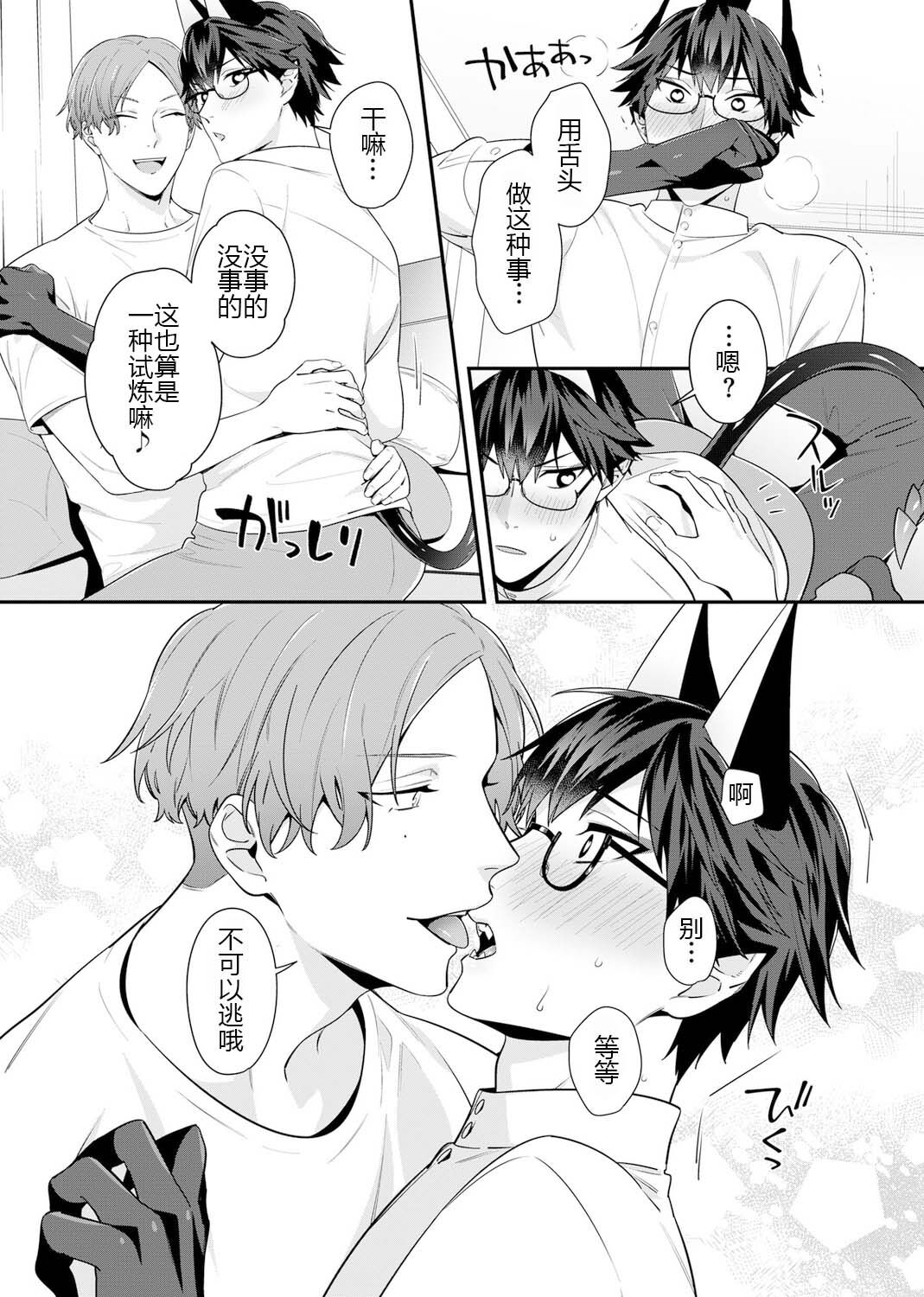 那个认真的女孩是傲娇淫魔 第41页