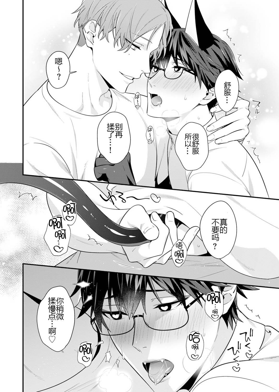 那个认真的女孩是傲娇淫魔 第48页