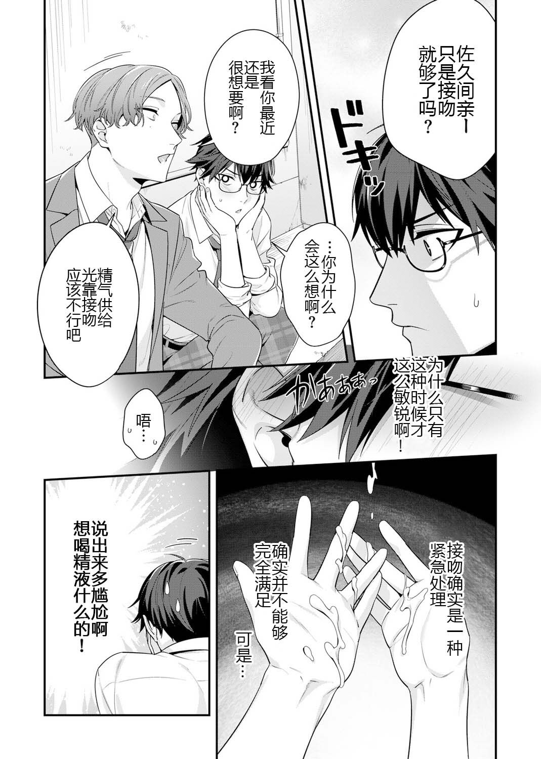 那个认真的女孩是傲娇淫魔 第60页