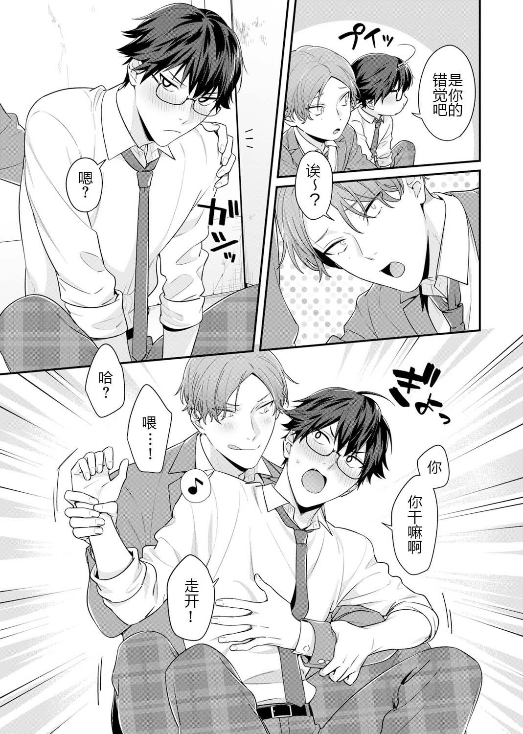 那个认真的女孩是傲娇淫魔 第61页