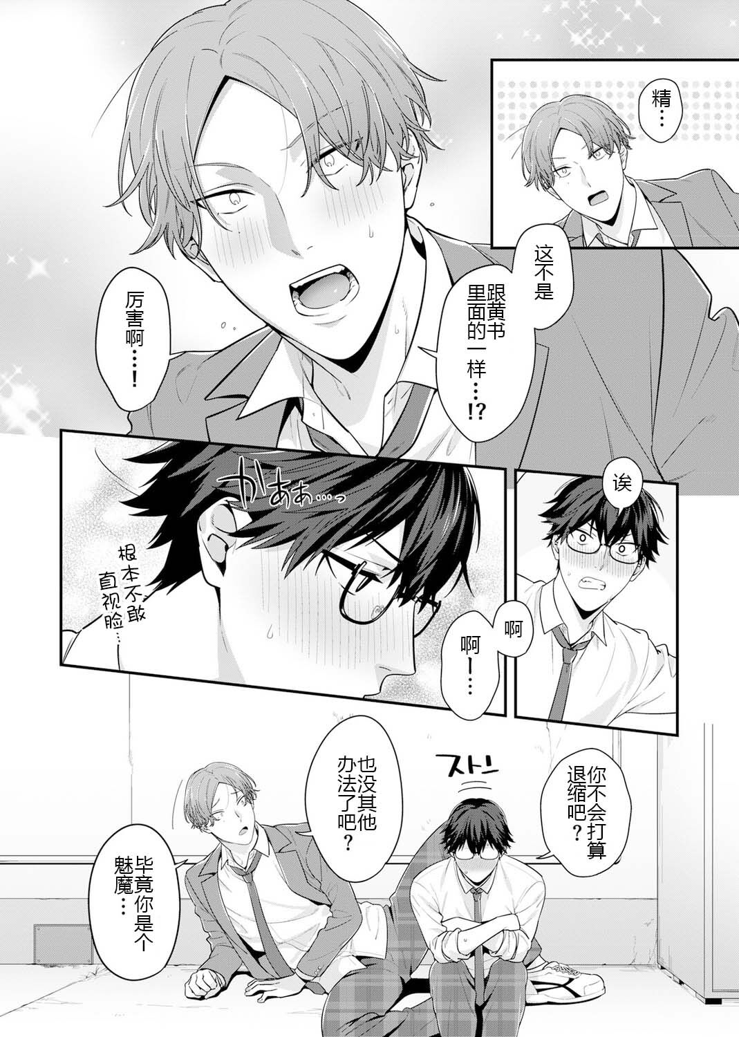 那个认真的女孩是傲娇淫魔 第64页