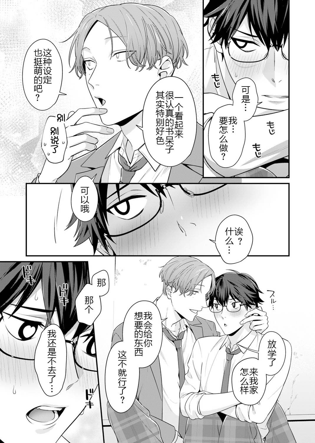 那个认真的女孩是傲娇淫魔 第65页