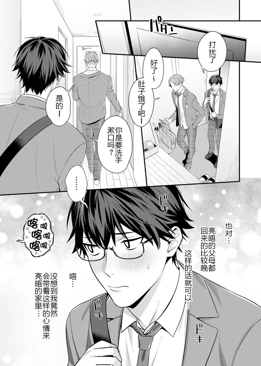 那个认真的女孩是傲娇淫魔 第67页