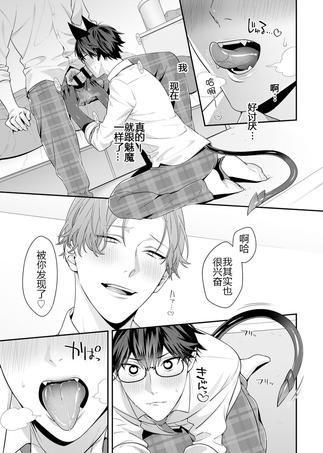 那个认真的女孩是傲娇淫魔 第71页