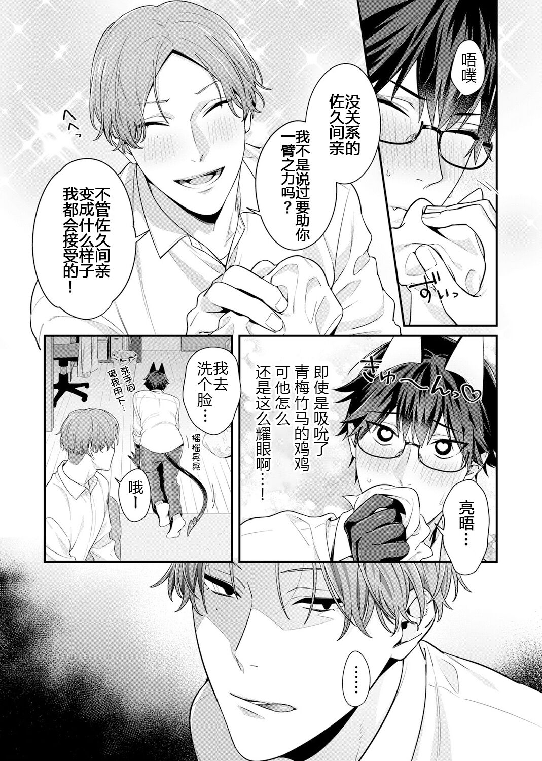那个认真的女孩是傲娇淫魔 第80页