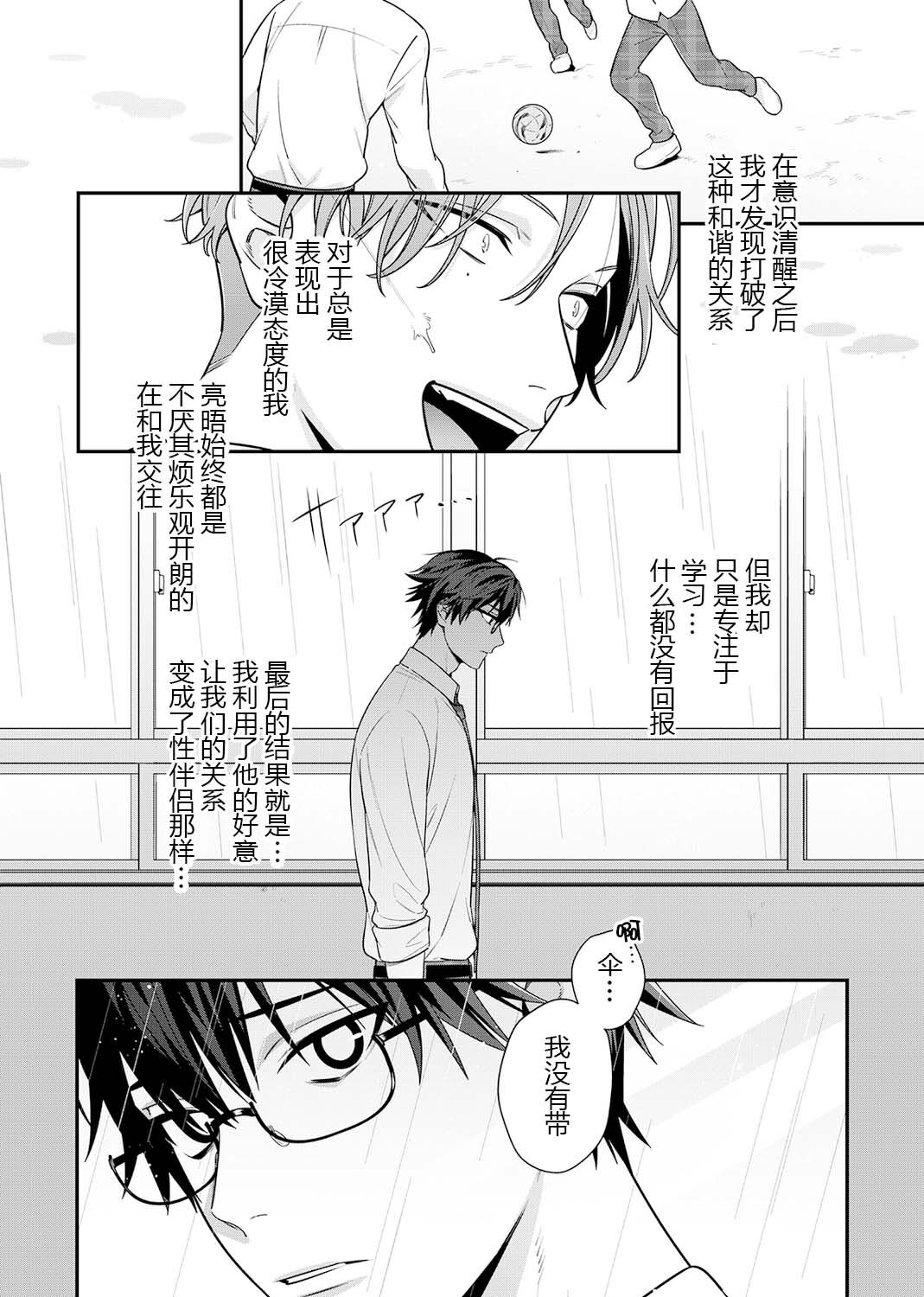 那个认真的女孩是傲娇淫魔 第87页