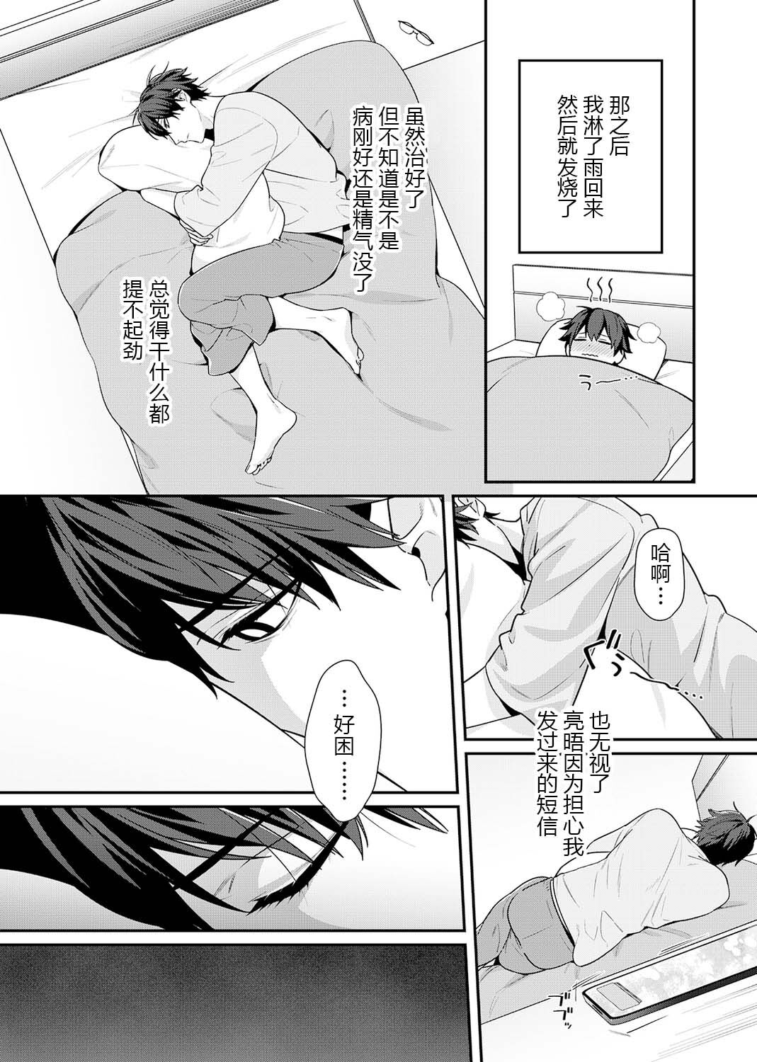 那个认真的女孩是傲娇淫魔 第88页