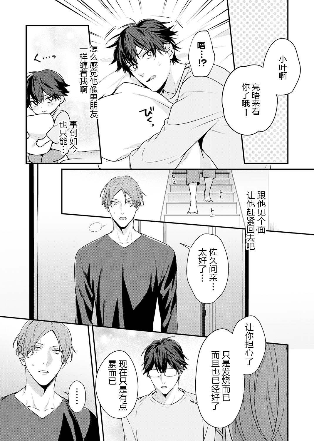 那个认真的女孩是傲娇淫魔 第89页