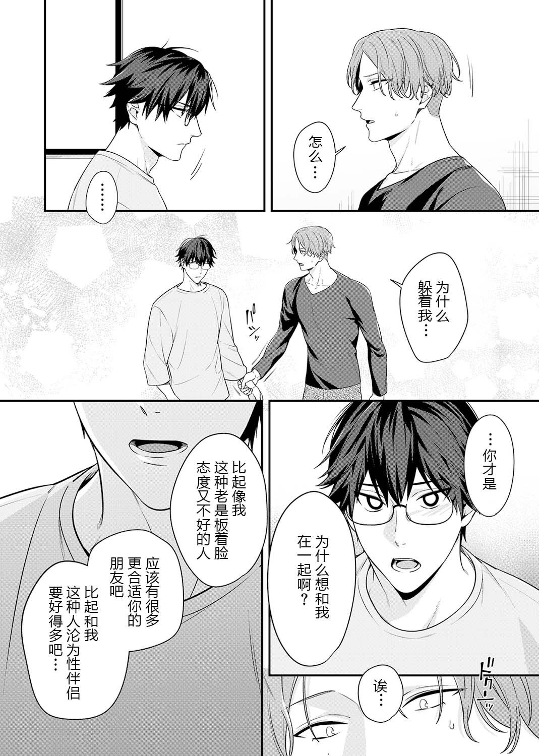 那个认真的女孩是傲娇淫魔 第90页