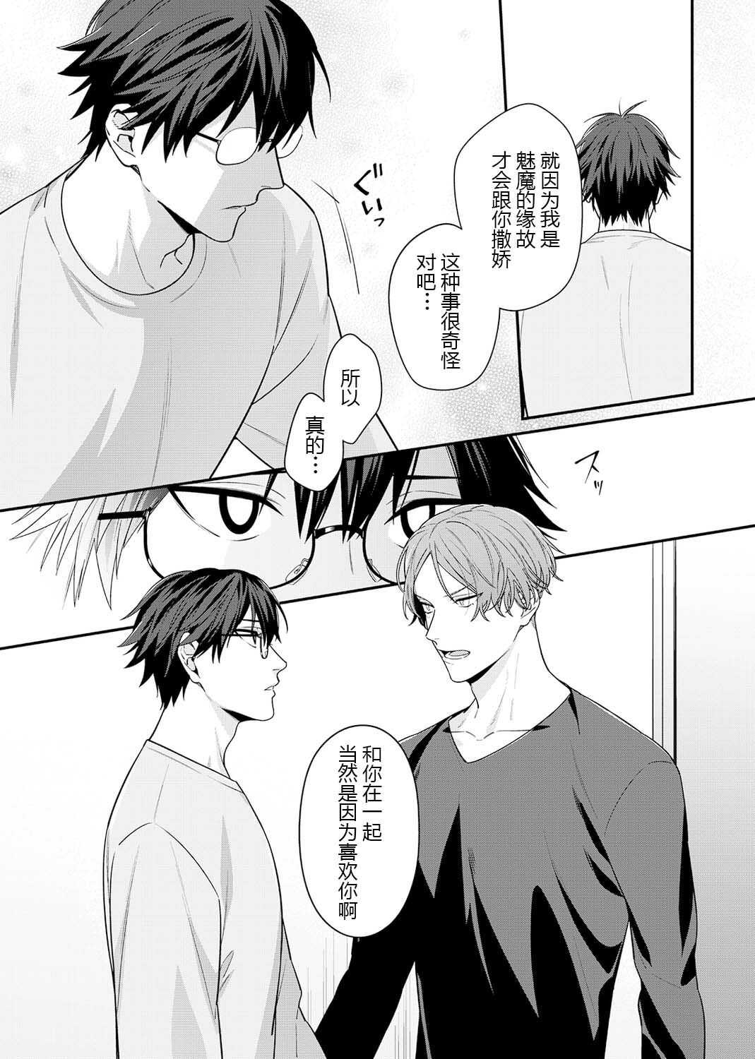 那个认真的女孩是傲娇淫魔 第91页