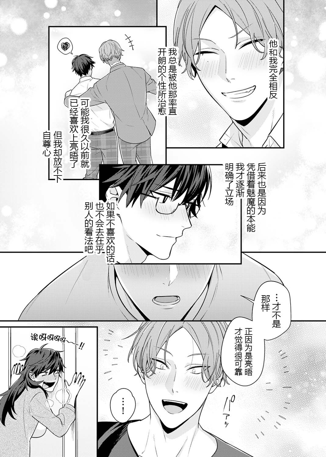 那个认真的女孩是傲娇淫魔 第93页